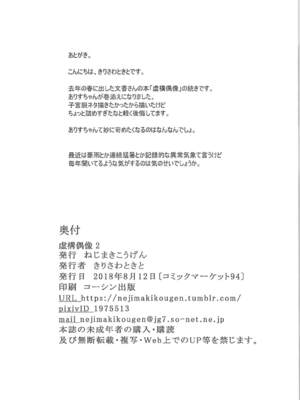[ねじまきこうげん (きりさわときと)] 虚構偶像 1-2 (アイドルマスター シンデレラガールズ)_51