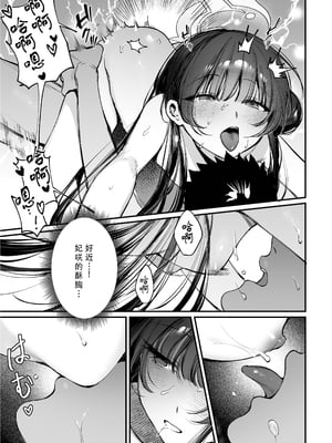 [餃子ベビー(笑笑餃子)] 全身マッサージしよう!キサキ会長!  2 (ブルーアーカイブ)[DL版] [無修正] [碧蓝档案同人组] [ggcity重嵌]_S2 (15)