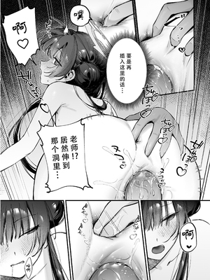 [餃子ベビー(笑笑餃子)] 全身マッサージしよう!キサキ会長!  2 (ブルーアーカイブ)[DL版] [無修正] [碧蓝档案同人组] [ggcity重嵌]_S2 (17)