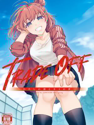 [二次結び (大野かなえ)] TRADE OFF -全2話- [中国翻訳]_001