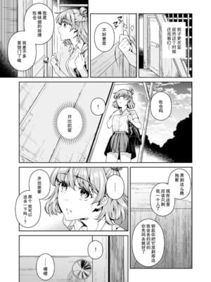 [二次結び (大野かなえ)] TRADE OFF -全2話- [中国翻訳]_004