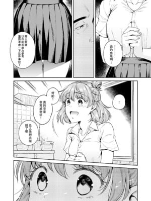 [二次結び (大野かなえ)] TRADE OFF -全2話- [中国翻訳]_011
