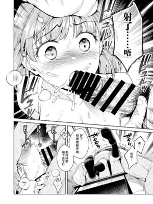 [二次結び (大野かなえ)] TRADE OFF -全2話- [中国翻訳]_019