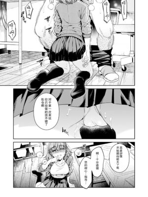 [二次結び (大野かなえ)] TRADE OFF -全2話- [中国翻訳]_028