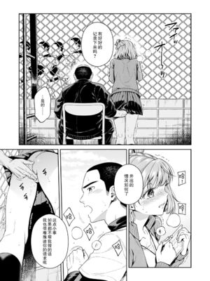 [二次結び (大野かなえ)] TRADE OFF -全2話- [中国翻訳]_030