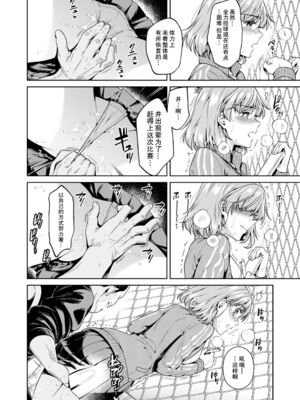 [二次結び (大野かなえ)] TRADE OFF -全2話- [中国翻訳]_031