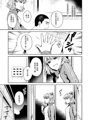 [二次結び (大野かなえ)] TRADE OFF -全2話- [中国翻訳]_034