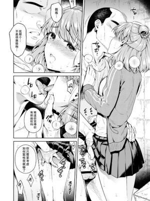 [二次結び (大野かなえ)] TRADE OFF -全2話- [中国翻訳]_035