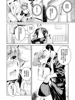 [二次結び (大野かなえ)] TRADE OFF -全2話- [中国翻訳]_047