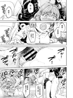 [二次結び (大野かなえ)] TRADE OFF -全2話- [中国翻訳]_050