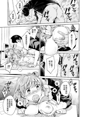 [二次結び (大野かなえ)] TRADE OFF -全2話- [中国翻訳]_052
