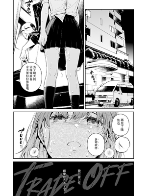 [二次結び (大野かなえ)] TRADE OFF -全2話- [中国翻訳]_063