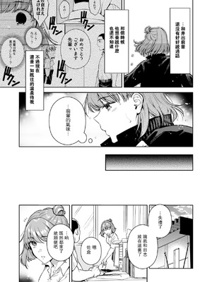 [二次結び (大野かなえ)] TRADE OFF -全2話- [中国翻訳]_067