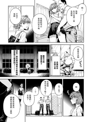 [二次結び (大野かなえ)] TRADE OFF -全2話- [中国翻訳]_073