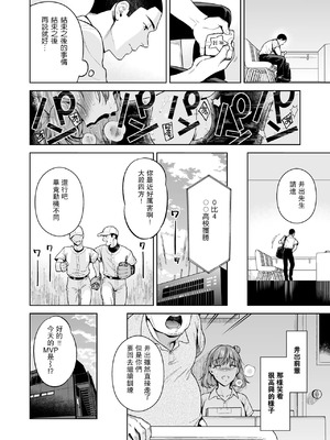 [二次結び (大野かなえ)] TRADE OFF -全2話- [中国翻訳]_088
