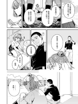 [二次結び (大野かなえ)] TRADE OFF -全2話- [中国翻訳]_096