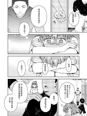 [二次結び (大野かなえ)] TRADE OFF -全2話- [中国翻訳]_098