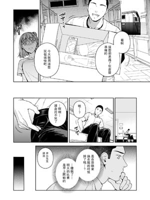 [二次結び (大野かなえ)] TRADE OFF -全2話- [中国翻訳]_100