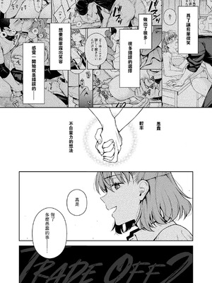 [二次結び (大野かなえ)] TRADE OFF -全2話- [中国翻訳]_130