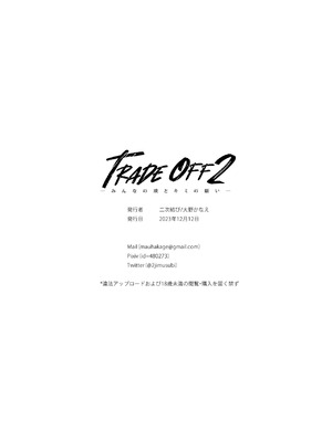 [二次結び (大野かなえ)] TRADE OFF -全2話- [中国翻訳]_131