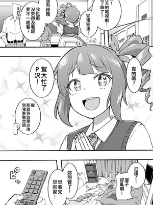 [Fanbox] 沖葉 (アイドルマスターシリーズ) [中国翻訳] [纯情志保P汉化] (2024-10-13)_205_2023_09_09_1