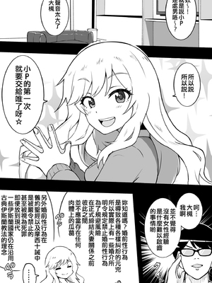 [Fanbox] 沖葉 (アイドルマスターシリーズ) [中国翻訳] [纯情志保P汉化] (2024-10-13)_296_2023_01_25_2