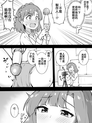 [Fanbox] 沖葉 (アイドルマスターシリーズ) [中国翻訳] [纯情志保P汉化] (2024-10-13)_300_2023_01_15_1