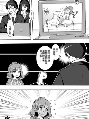 [Fanbox] 沖葉 (アイドルマスターシリーズ) [中国翻訳] [纯情志保P汉化] (2024-10-13)_303_2023_01_15_4