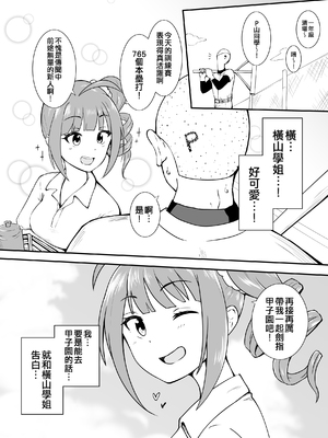 [Fanbox] 沖葉 (アイドルマスターシリーズ) [中国翻訳] [纯情志保P汉化] (2024-10-13)_390_2022_08_03_1