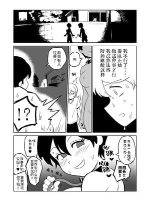 [山場岳 (やまばたけ)] 逆露出調教 [中国翻訳] [DL版]_09