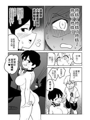[山場岳 (やまばたけ)] 逆露出調教 [中国翻訳] [DL版]_08