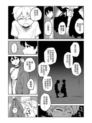[山場岳 (やまばたけ)] 逆露出調教 [中国翻訳] [DL版]_11
