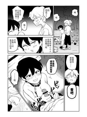 [山場岳 (やまばたけ)] 逆露出調教 [中国翻訳] [DL版]_19