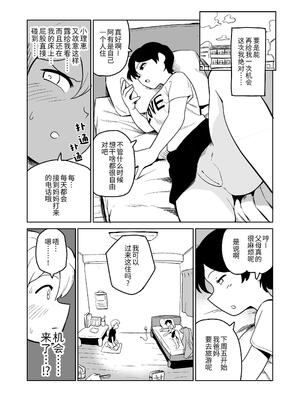 [山場岳 (やまばたけ)] 逆露出調教 [中国翻訳] [DL版]_04