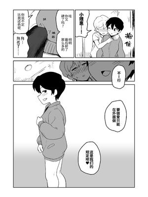 [山場岳 (やまばたけ)] 逆露出調教 [中国翻訳] [DL版]_31