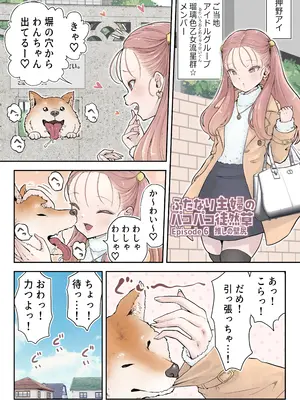 [つばめ] ふたなり主婦のパコパコ徒然草6 推しの壁尻_2