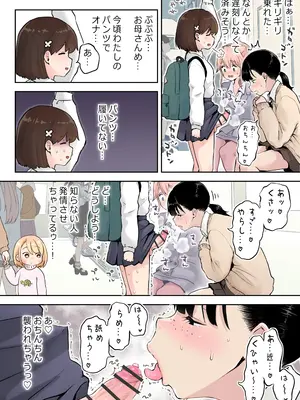 [つばめ] ふたなり双葉ちゃん思い出徒然草①_4
