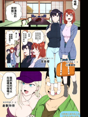 [だーくワン！] 催眠性指導 -Secret Lesson- 特典同人誌「催眠性指導 合同合宿」[大頭個人漢化兼上色]_02
