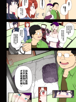[だーくワン！] 催眠性指導 -Secret Lesson- 特典同人誌「催眠性指導 合同合宿」[大頭個人漢化兼上色]_03
