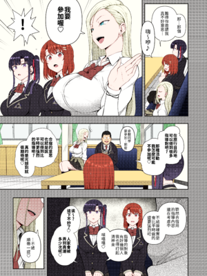 [だーくワン！] 催眠性指導 -Secret Lesson- 特典同人誌「催眠性指導 合同合宿」[大頭個人漢化兼上色]_06