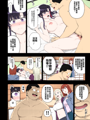 [だーくワン！] 催眠性指導 -Secret Lesson- 特典同人誌「催眠性指導 合同合宿」[大頭個人漢化兼上色]_11