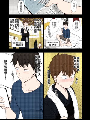 [だーくワン！] 催眠性指導 -Secret Lesson- 特典同人誌「催眠性指導 合同合宿」[大頭個人漢化兼上色]_20
