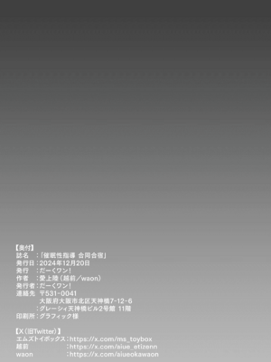 [だーくワン！] 催眠性指導 -Secret Lesson- 特典同人誌「催眠性指導 合同合宿」[大頭個人漢化兼上色]_32