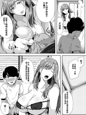 [遠峰犬玉] 憧れのおっぱいは義姉の味 [机翻]_028