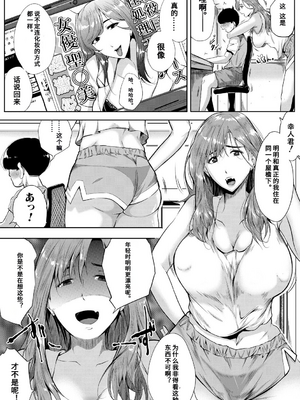 [遠峰犬玉] 憧れのおっぱいは義姉の味 [机翻]_050