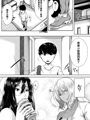 [遠峰犬玉] 憧れのおっぱいは義姉の味 [机翻]_094