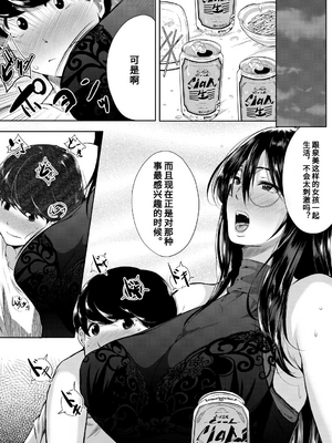 [遠峰犬玉] 憧れのおっぱいは義姉の味 [机翻]_099