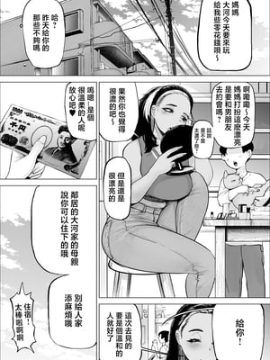 [takaya (福原たかや)] 万引き少年とパートの人妻 3 [中国翻訳]__004