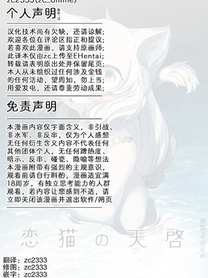 [zc2333] [んめ] 恋猫の天啓 | 爱恋的天意_9
