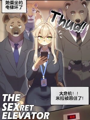 [单推福瑞x五失其二个人汉化] [Strong Bana] The Sexret Elevator | 秘书的工作：电梯篇